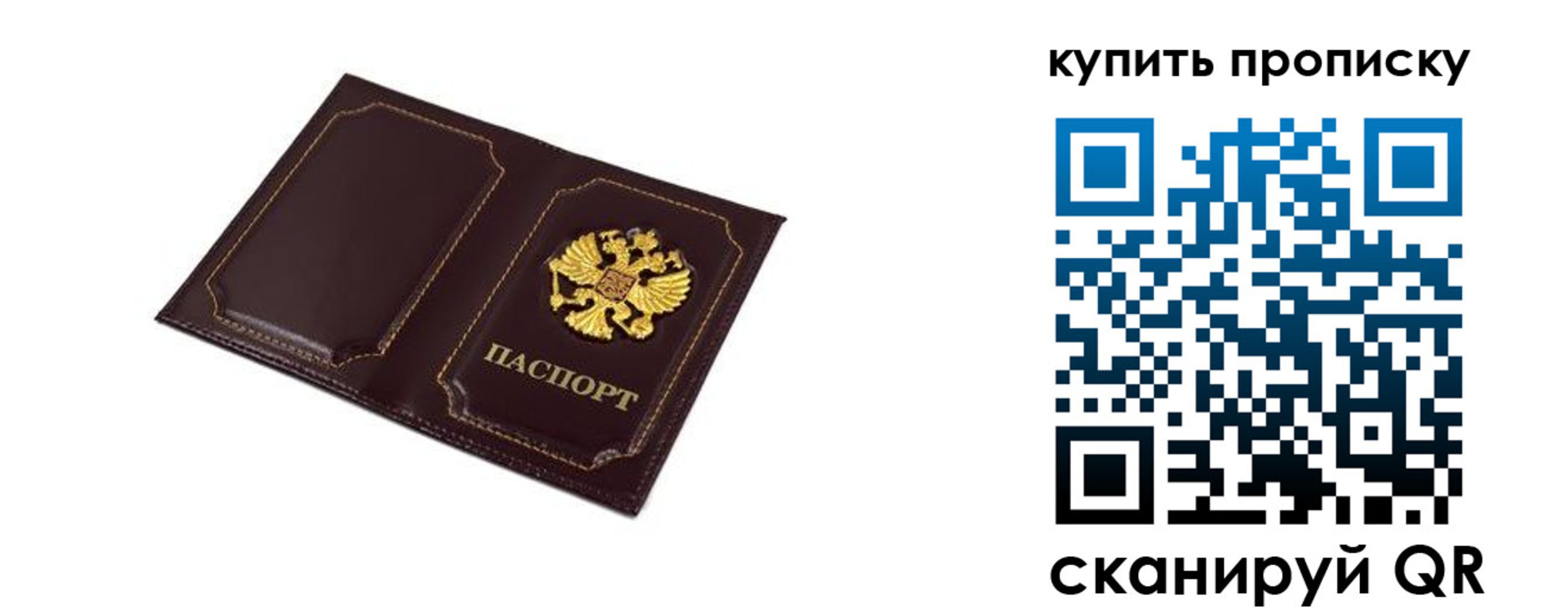 купить прописку в Сочи