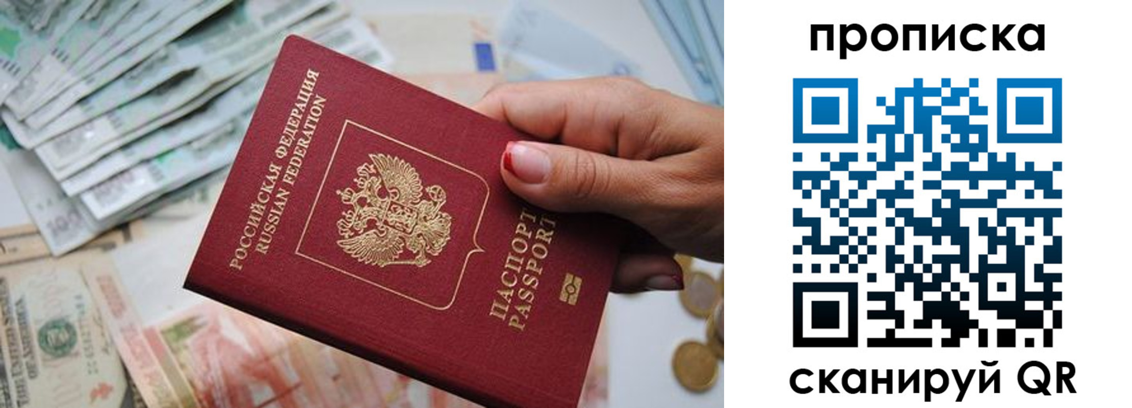 прописка для кредита в Сочи